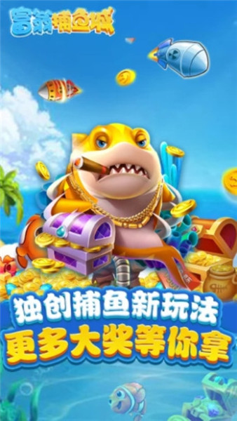 富翁捕鱼城截图1