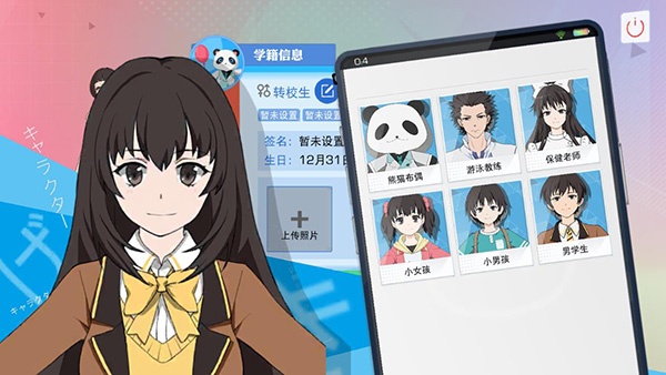 青春校园模拟器正版截图3