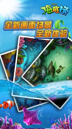 捕鱼之海底捞HD原版截图2