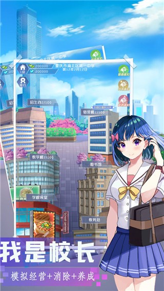 我是校长截图1