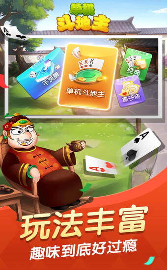 六月游戏单机斗地主免费版截图3