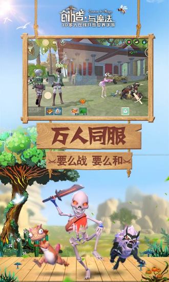 创造与魔法截图3