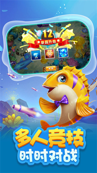 捕鱼达人之海底捞截图1