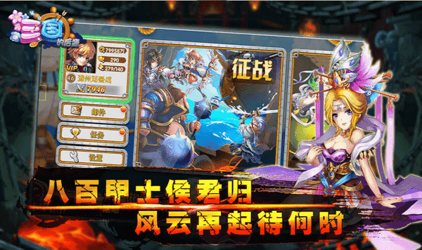 三国的后裔游戏截图4
