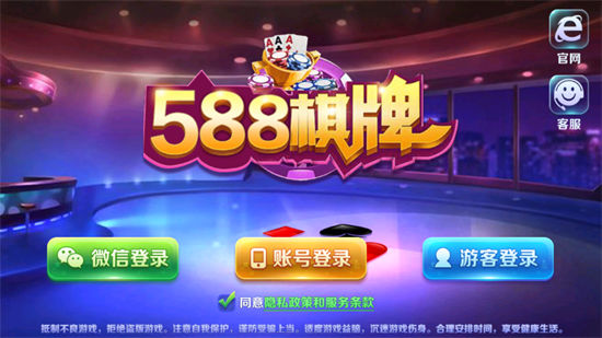 588棋牌截图1