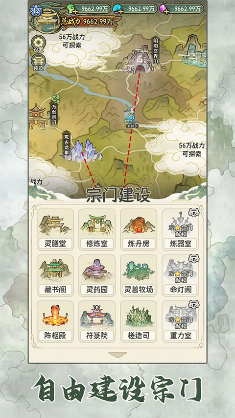 修仙大陆模拟器截图4
