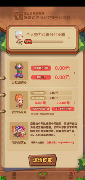 丛林之巅红包版截图3