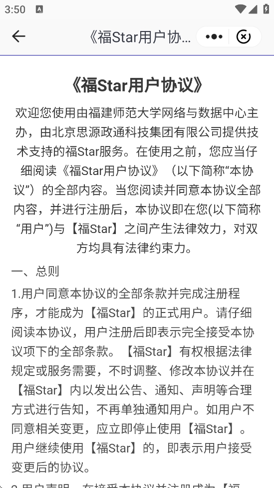 福Star安卓官方版截图2