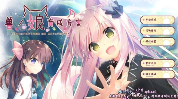 兽娘育成方案截图1