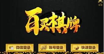 百灵拼三张官方版截图1