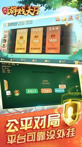浙江游戏大厅官网版截图1