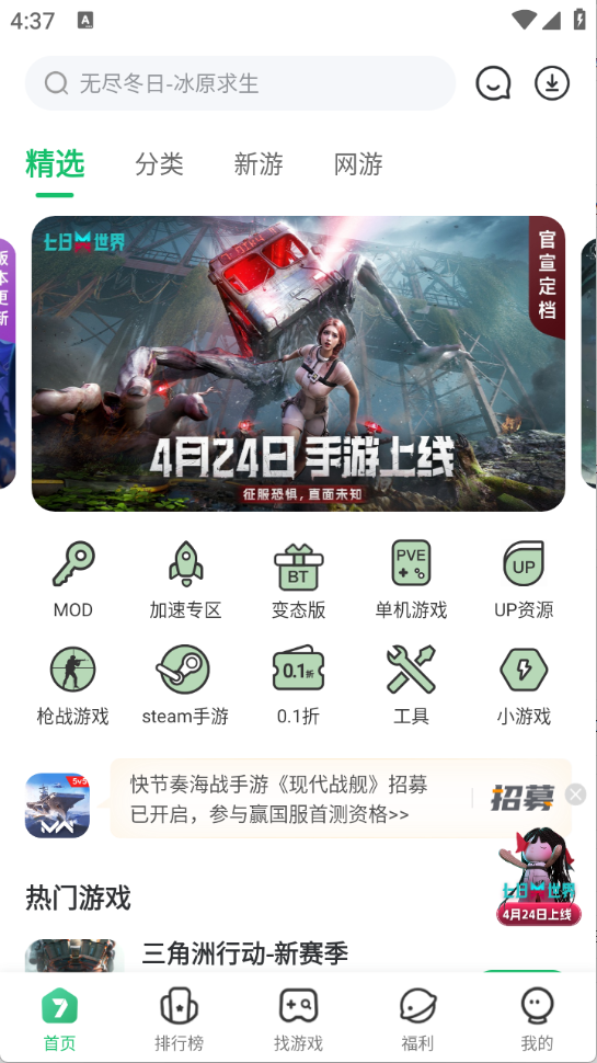 7723游戏盒正版截图1
