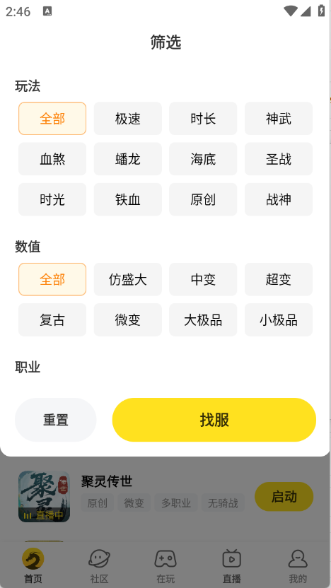 996传奇盒子官方版截图5