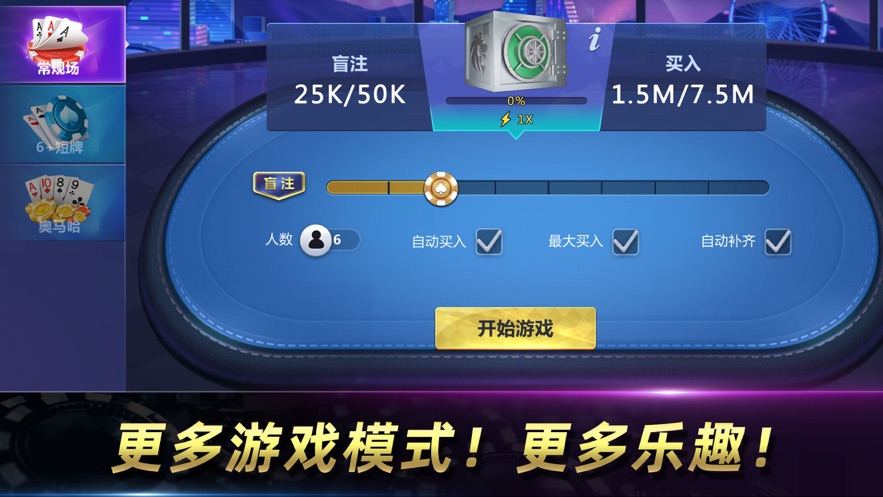 德州 扑克牌游戏app免费版截图2