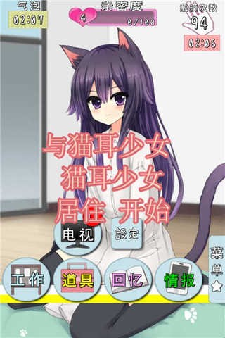 猫耳少女中文版截图3
