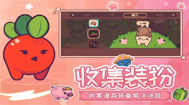大头菜菜历险记免费版截图1