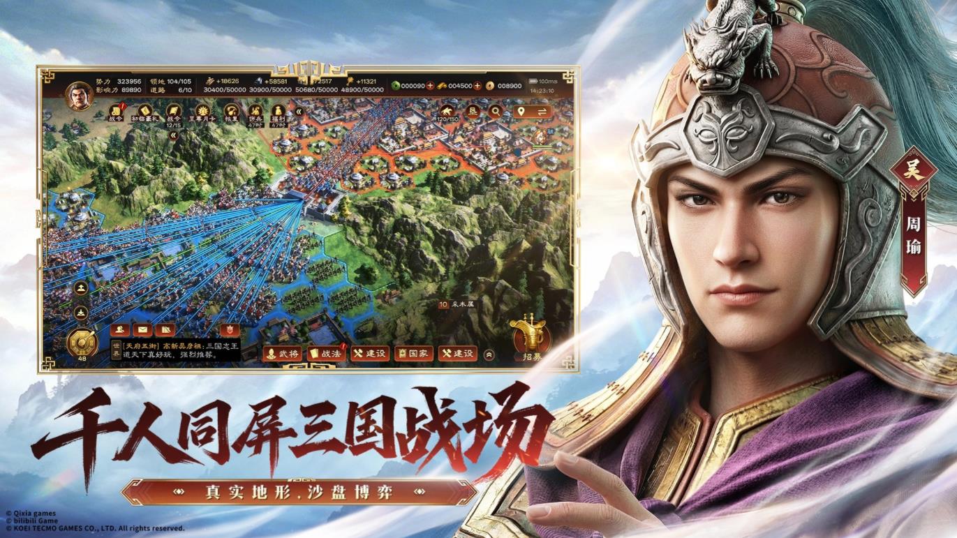 三国志王道天下截图4