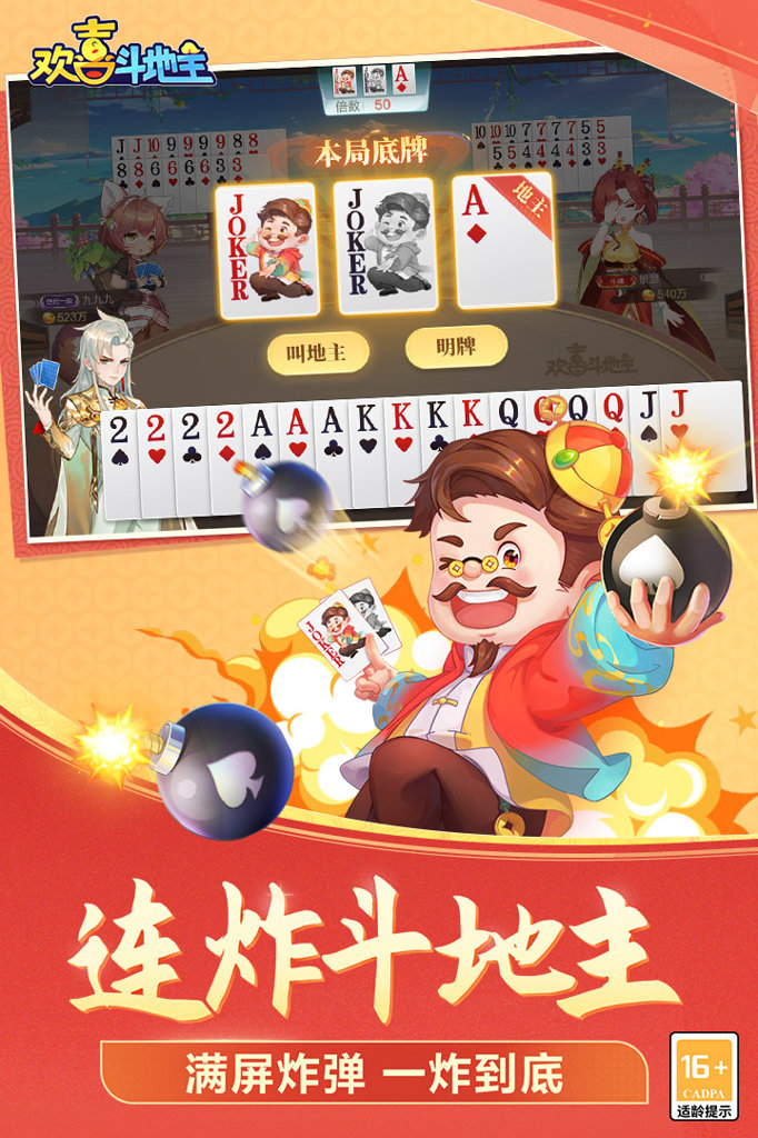 斗地主内购版截图3
