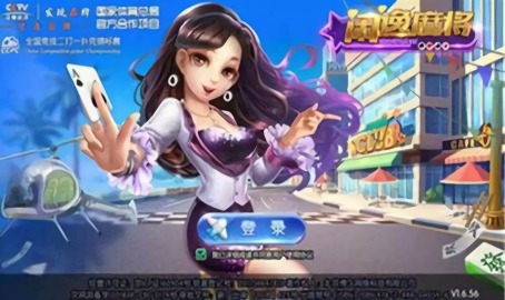 闲逸互娱棋牌截图1