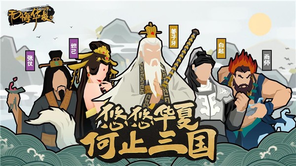 无悔入华夏手机正版截图1