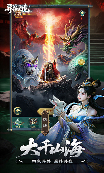 异兽灵境最新版截图1