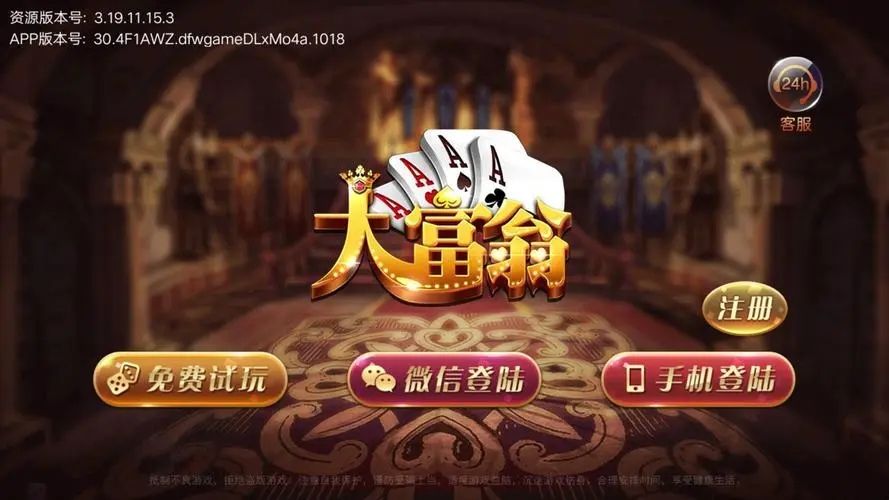 大富翁7388棋牌最新版截图2