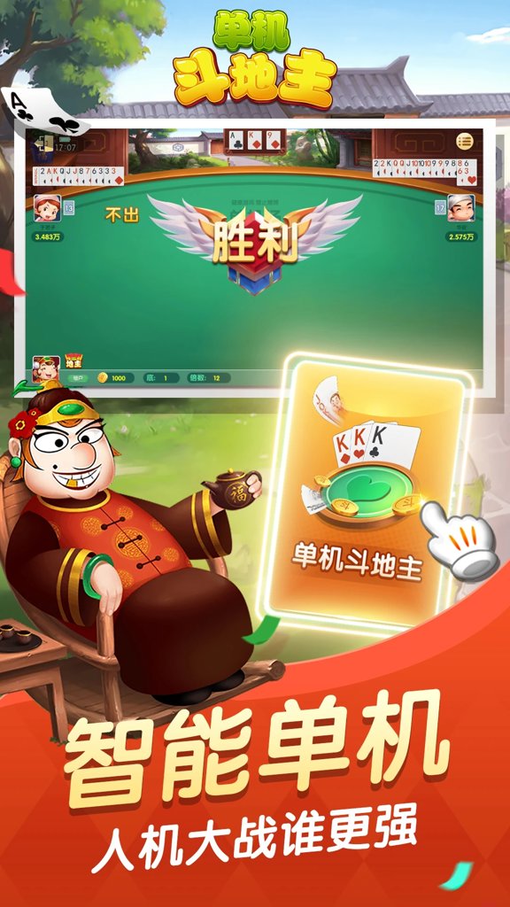六月单机斗地主经典版截图1