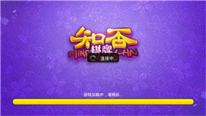 知否棋牌4.3.0老版截图3