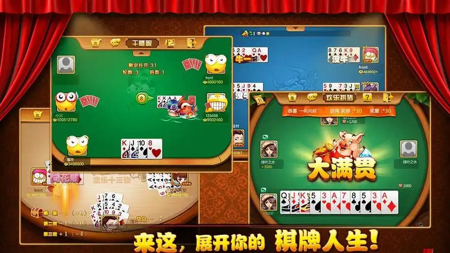 开乐棋牌截图1