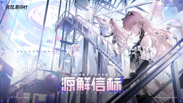 战双帕弥什官网版截图2