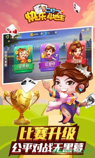 圣坛斗地主赚金版2026截图3