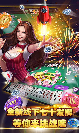 九五至尊棋牌正版官网版截图4