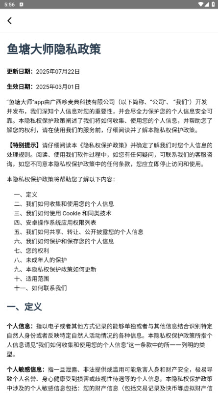 鱼塘大师截图1