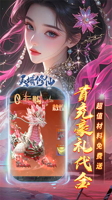 灵域修仙截图4