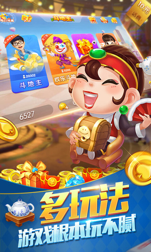 大玩家斗地主6元救济金下载截图3