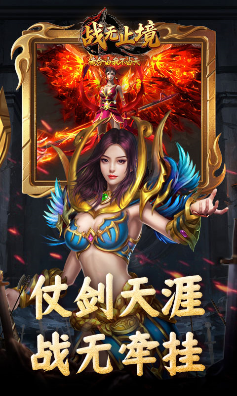 战无止境截图2