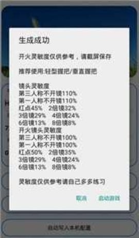 和平精英GG美化包修改器截图3