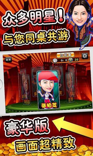 明星三缺一手机单机版麻将截图1