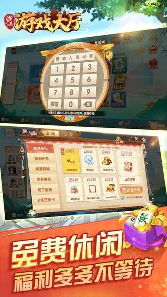 浙江游戏大厅官网版截图2