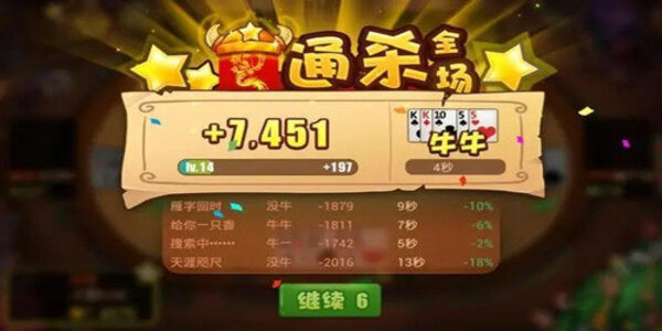 欢乐斗牛牛单机版截图2