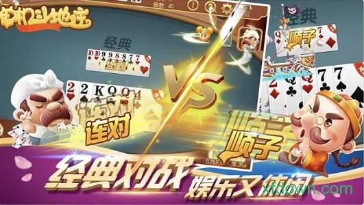 公社斗地主正版连接截图1