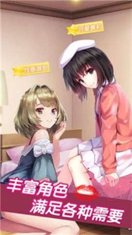 心动女友截图1
