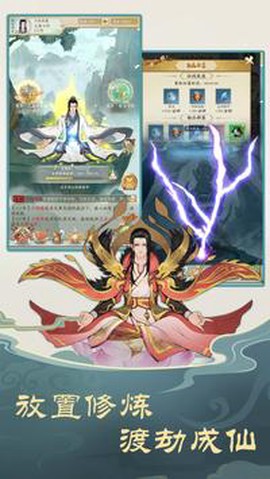 挂挂修仙截图3