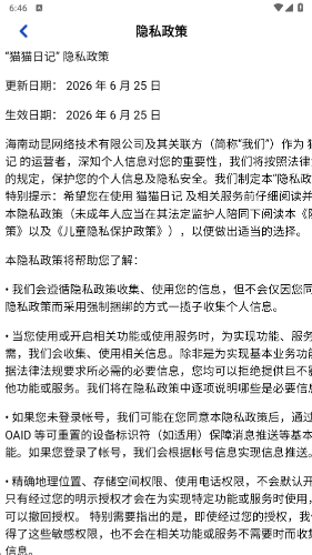猫猫日记截图2