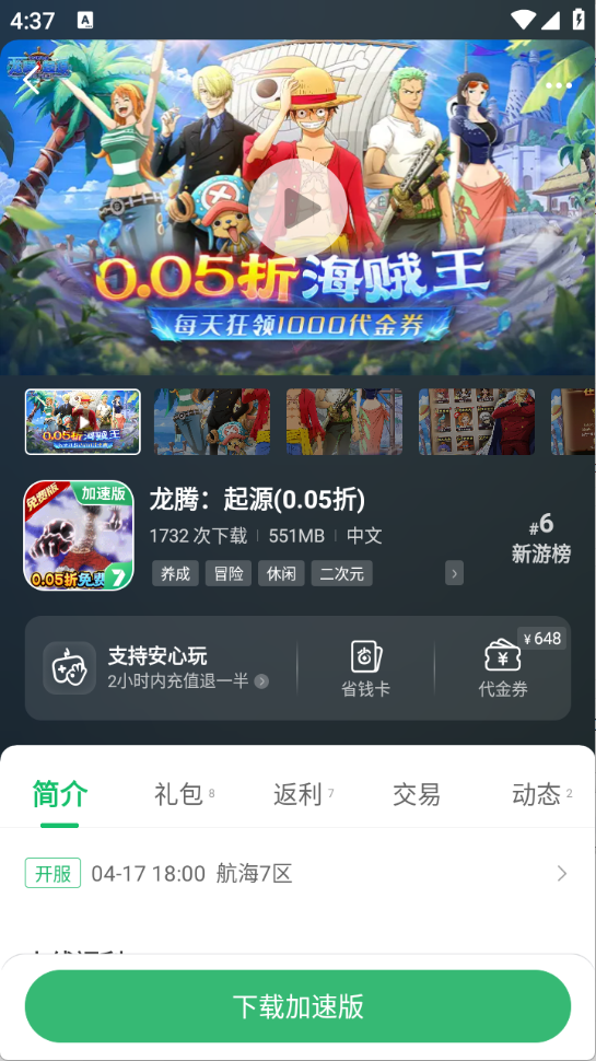 7723游戏盒正版截图5