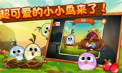 愤怒的小鸟安卓版截图1