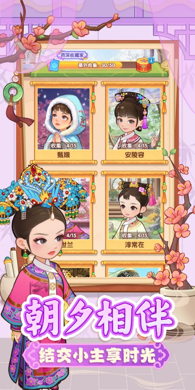 梦回甄嬛传截图2