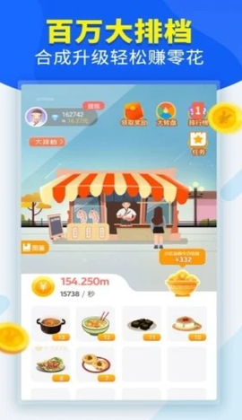 欢乐大排档截图3