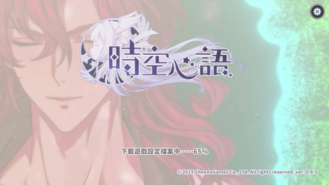 時空心語截图2