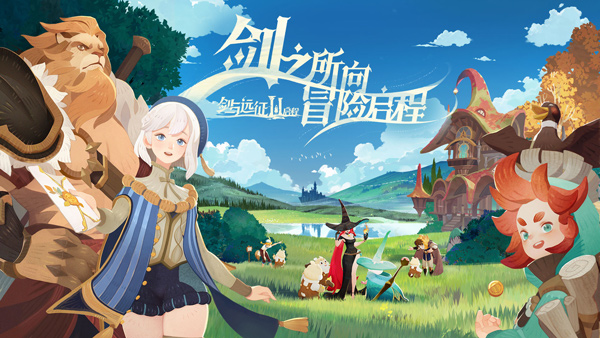 剑与远征2启程官网版截图3